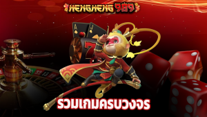 Read more about the article hengheng989 รวมเกมยิงปลา บาคาร่า สล็อต ครบวงจร