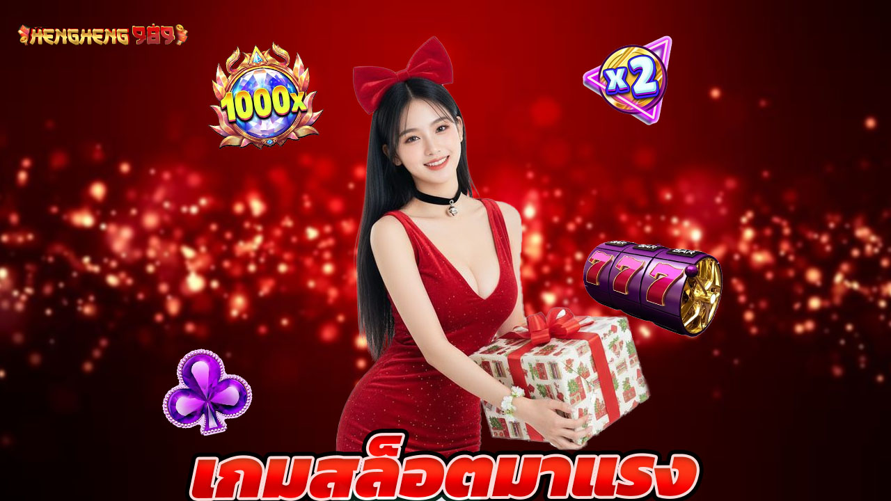 You are currently viewing รวมเกมสล็อตมาแรง เล่นง่าย โบนัสคุ้มทุกวัน